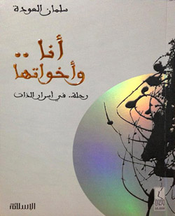 أنا وأخواتها - رحلة فى أسرار الذات
