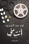 أنت مني