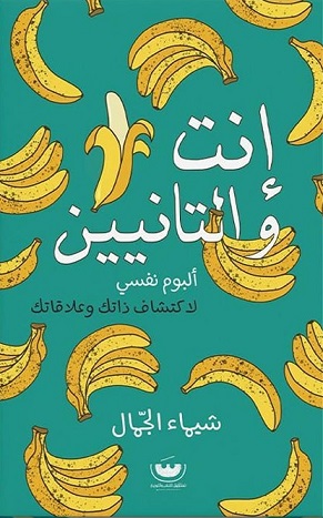 أنت والتانيين