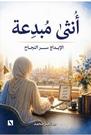 أنثى مبدعة            
