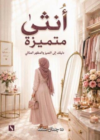 أنثى متميزه           