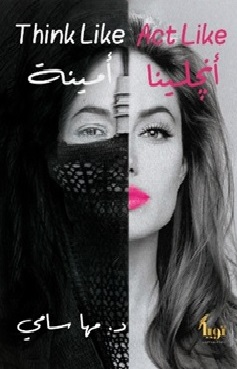 أنجيلينا Act likeأمينة think like
