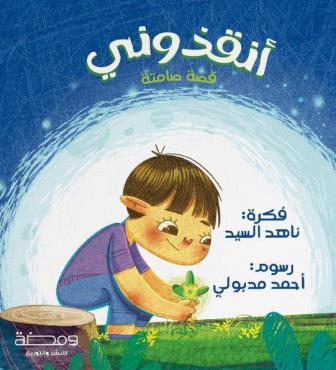 أنقذوني