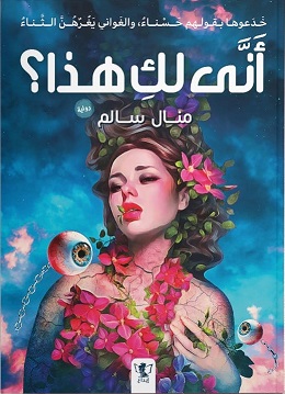أنى لك هذا؟