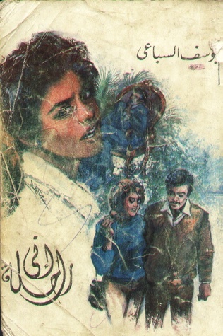 أني راحله