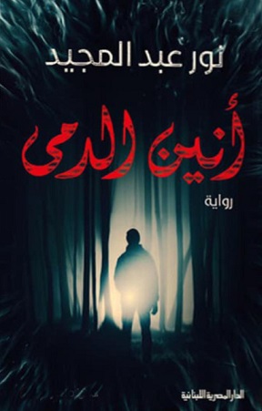 أنين الدمي