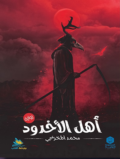 أهل الأخدود
