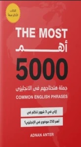 أهم 5000 جملة هتحتاجهم فى الانجليزى
