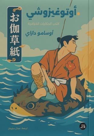 أوتوغيزوشي