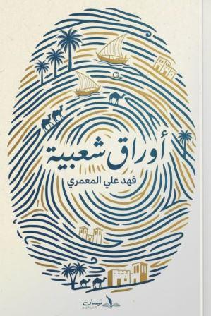 أوراق شعبية