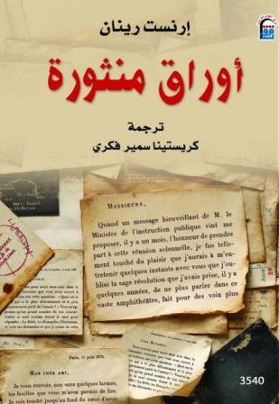 أوراق منثورة