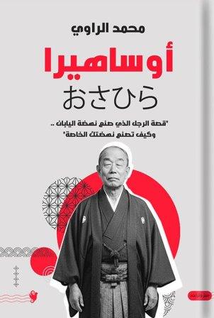 أوساهيرا                       