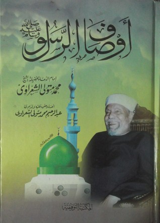 أوصاف الرسول صلى الله عليه وسلم