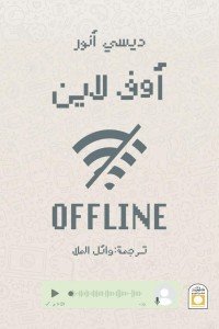 أوف لاين