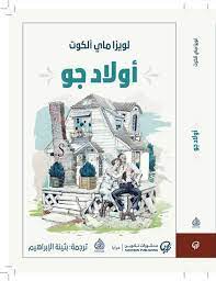 أولاد جو