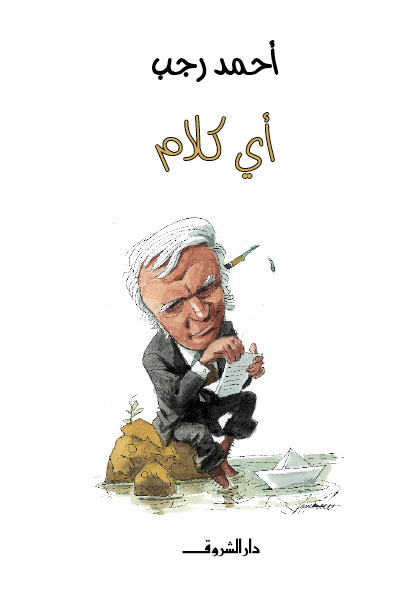 أي كلام