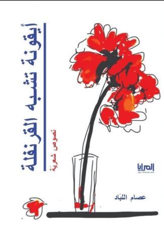 أيقونة تشبه القرنفلة