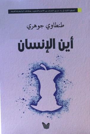 أين الإنسان