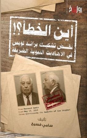 أين الخطأ ؟!