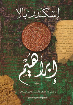 إبراهيم