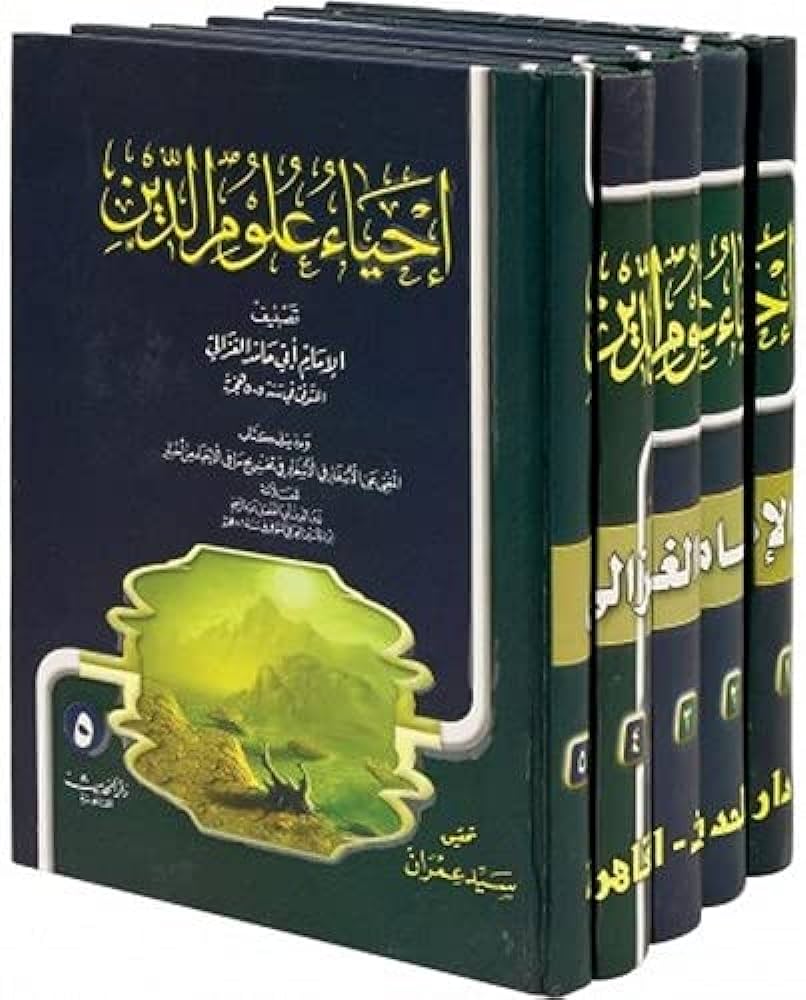 إحياء علوم الدين (1-5)