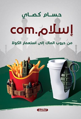 إسلام دوت كوم