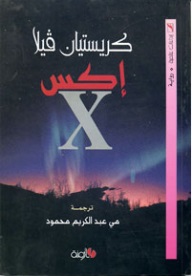 إكس
