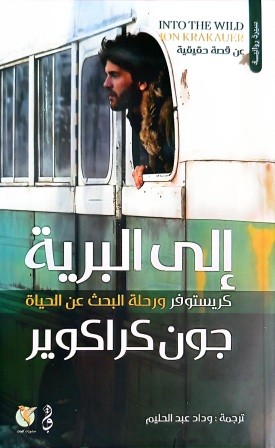 إلى البرية