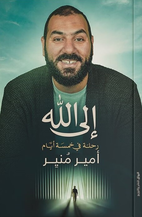 إلي الله