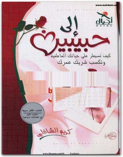 إلي حبيبين