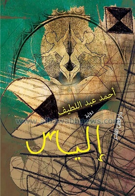 إلياس