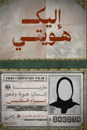 إليك هويتي