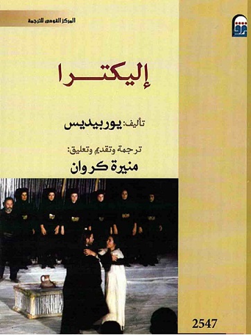 إليكترا