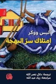إمتلاك سر البهجة
