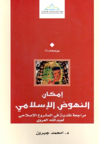 إمكان النهوض الإسلامي