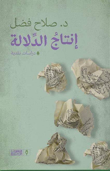 إنتاج الدلالة