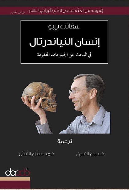 إنسان النياندرتال