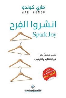 إنشروا الفرح