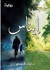 إيناس