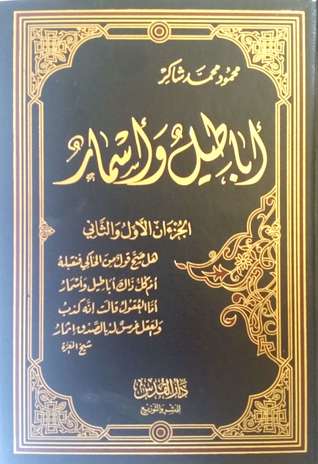 اباطيل و اسمار