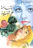 ابتسامة علي شفتيه