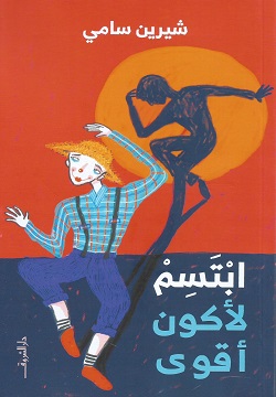 ابتسم لاكون اقوى