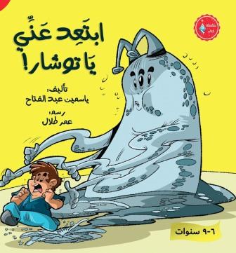 ابتعد عني يا توشار