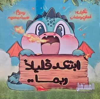 ابتعد قليلا ربما