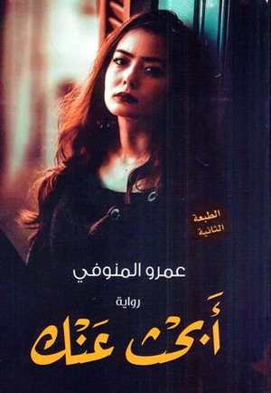 ابحث عنك