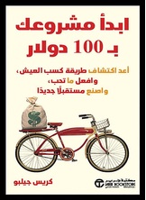 ابدء مشروعك ب 100 دولار