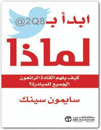 ابدأ ب لماذا