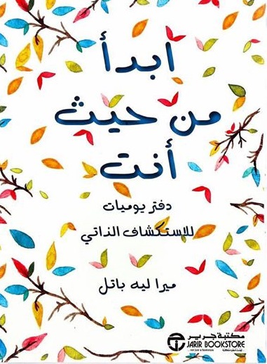 ابدا من حيث انت