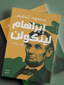ابراهام لينكولن