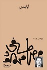 ابليس